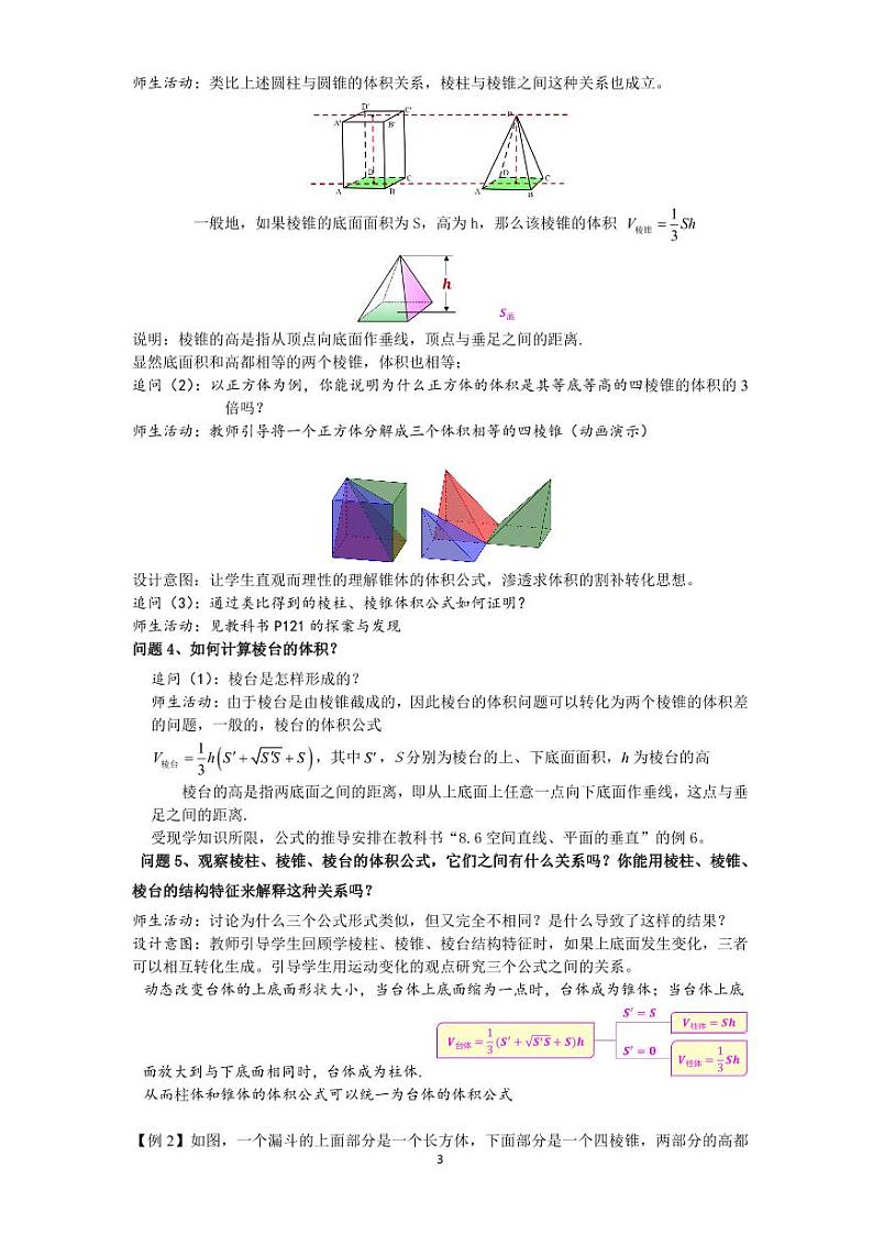 人教A版必修第二册高中数学27_第八章立体几何初步_8.3.1棱柱棱锥棱台的表面积和体积-教案第3页