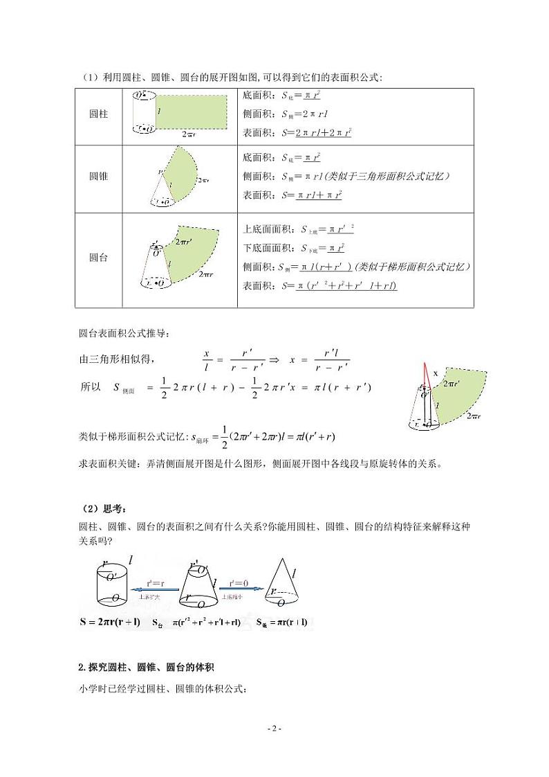 人教A版必修第二册高中数学28_第八章立体几何初步_8.3.2圆柱圆锥圆台球的表面积和体积-教案第2页