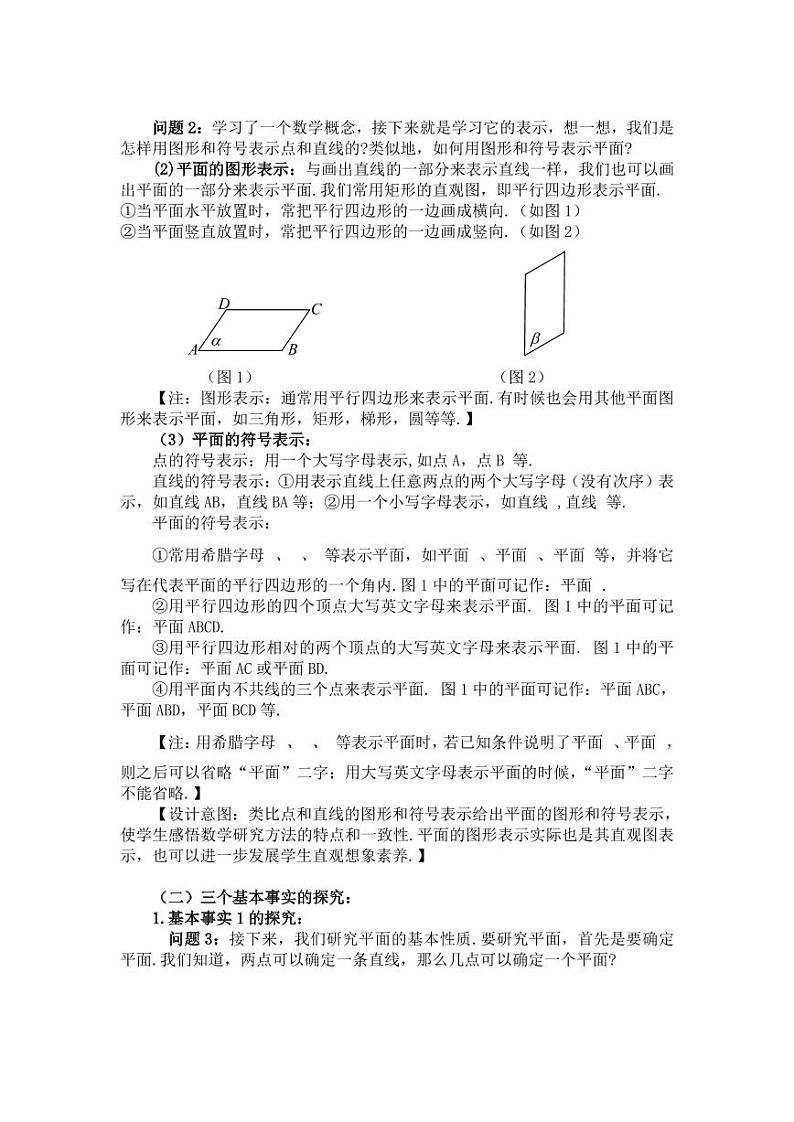 人教A版必修第二册高中数学29_第八章立体几何初步_8.4.1平面-教案第2页
