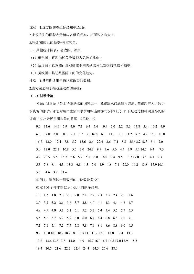 人教A版必修第二册高中数学44_第九章随机抽样_9.2.2总体百分位数的估计-教案02