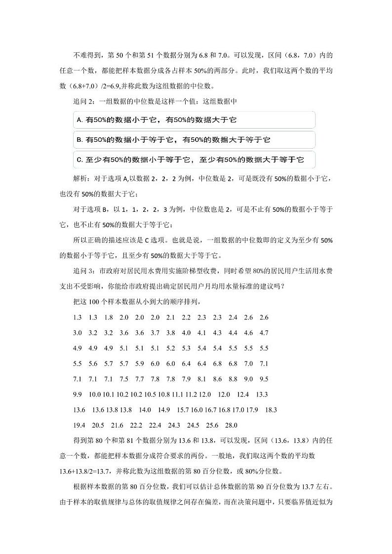 人教A版必修第二册高中数学44_第九章随机抽样_9.2.2总体百分位数的估计-教案03