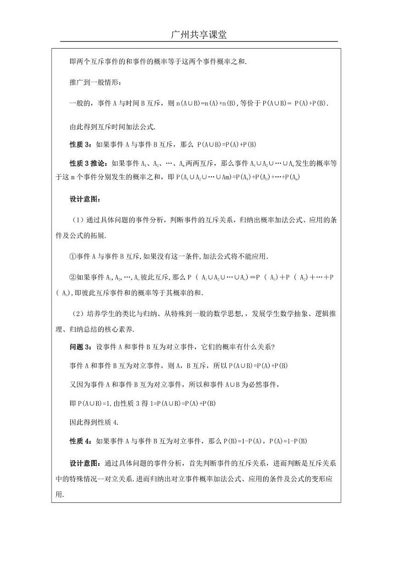 人教A版必修第二册高中数学50_第十章概率_10.1.4概率的基本性质-教案03