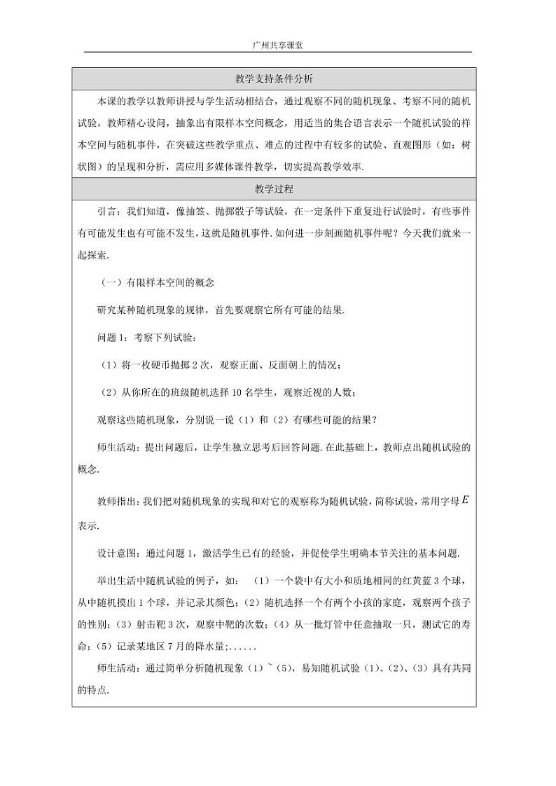 人教A版必修第二册高中数学47_第十章概率_10.1.1有限样本空间与随机事件-教案03