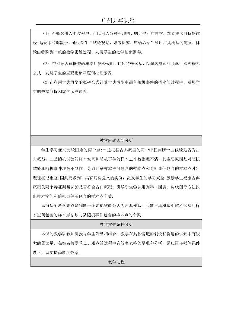 人教A版必修第二册高中数学49_第十章概率_10.1.3古典概型-教案02