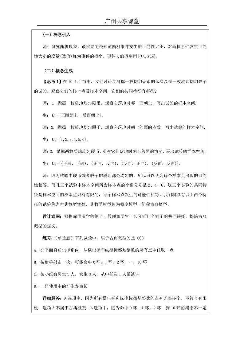 人教A版必修第二册高中数学49_第十章概率_10.1.3古典概型-教案03