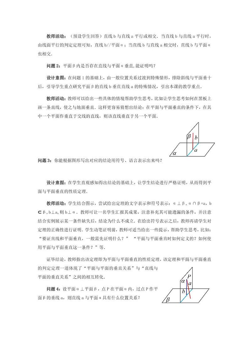 人教A版必修第二册高中数学38_第八章立体几何初步_8.6.3平面与平面垂直二-教案第2页