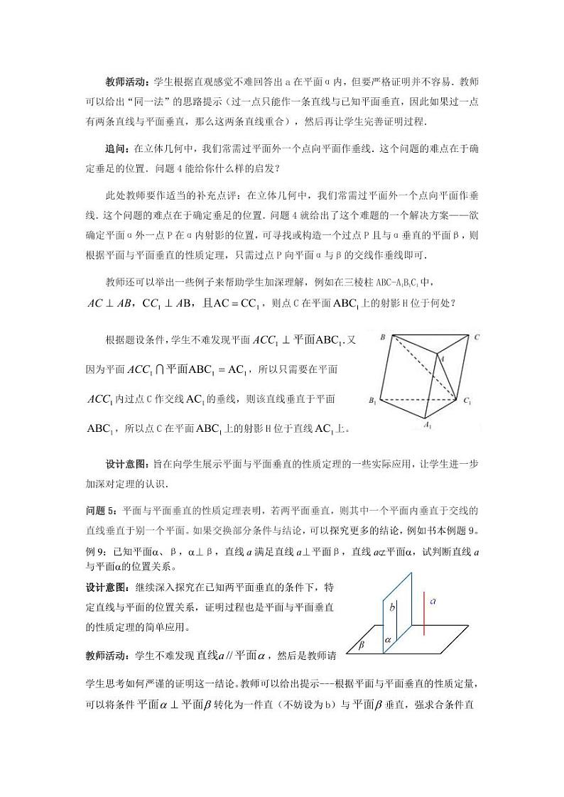 人教A版必修第二册高中数学38_第八章立体几何初步_8.6.3平面与平面垂直二-教案第3页