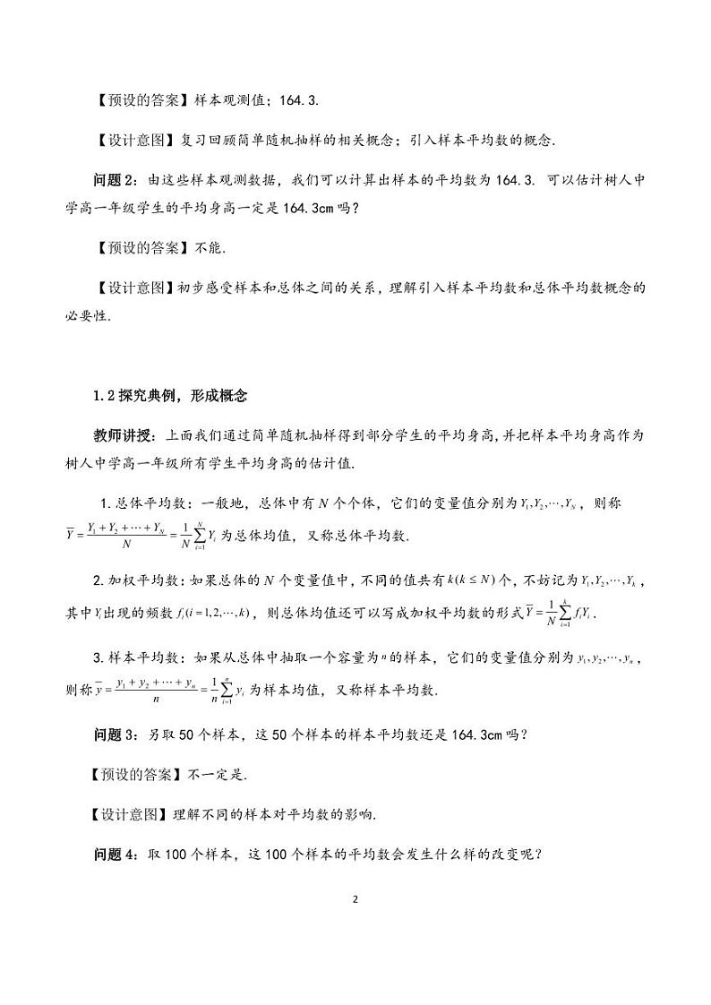人教A版必修第二册高中数学40_第九章随机抽样_9.1.1简单随机抽样二-教案第2页