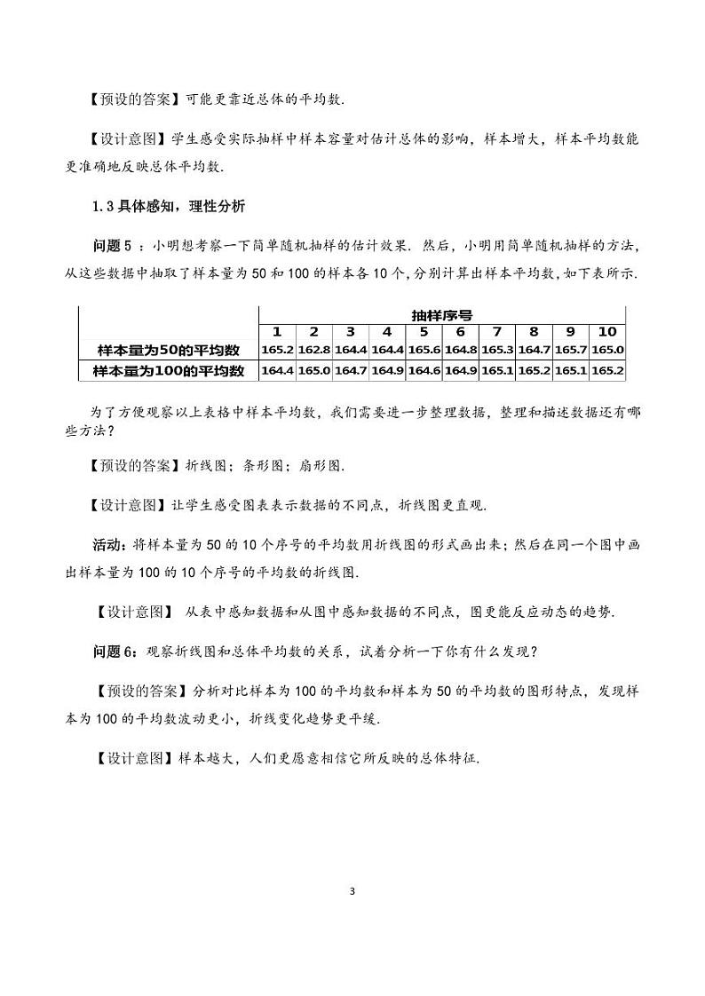 人教A版必修第二册高中数学40_第九章随机抽样_9.1.1简单随机抽样二-教案第3页