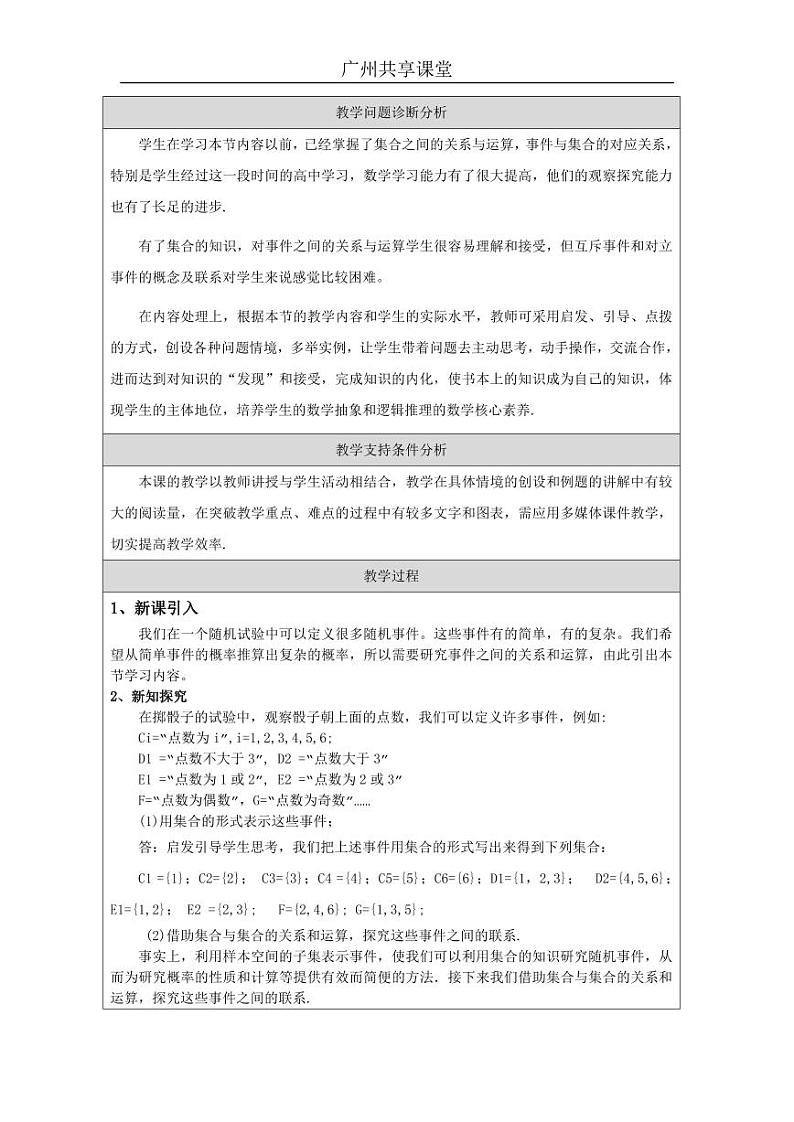 人教A版必修第二册高中数学48_第十章概率_10.1.2事件的关系和运算-教案02