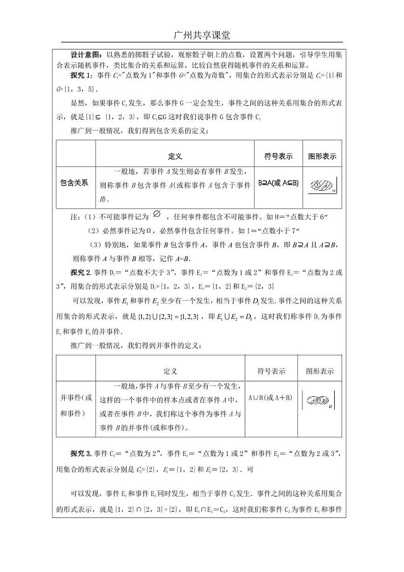 人教A版必修第二册高中数学48_第十章概率_10.1.2事件的关系和运算-教案03