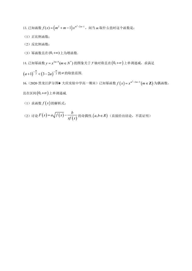 人教A版必修第一册高一数学3.3幂函数同步培优题典(含详细解析) (2)03