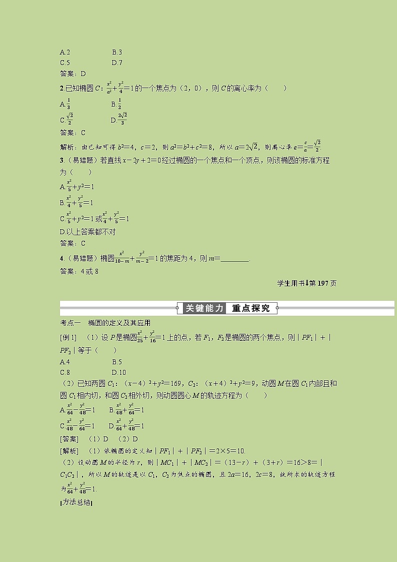 2025版《优化探究》高考数学总复习人教版数学配套专题课件02