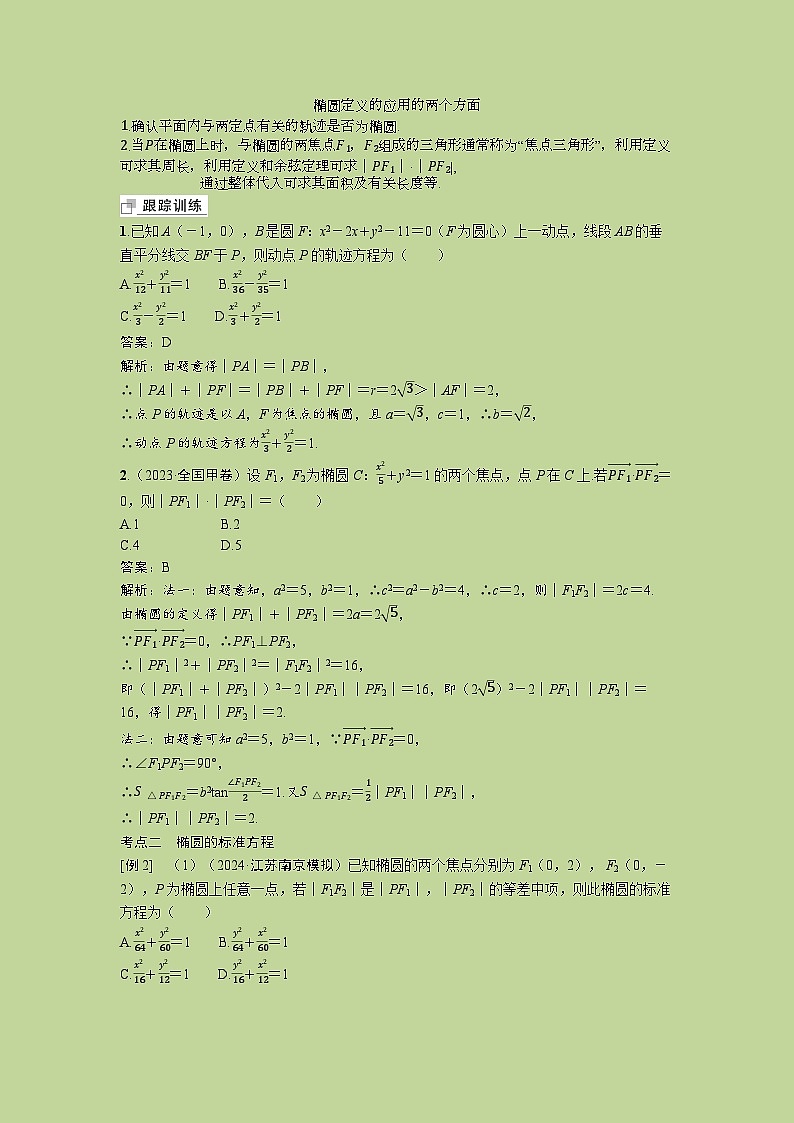 2025版《优化探究》高考数学总复习人教版数学配套专题课件03