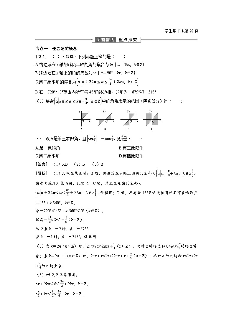 2025版《优化探究》高考数学总复习人教版数学配套专题课件03