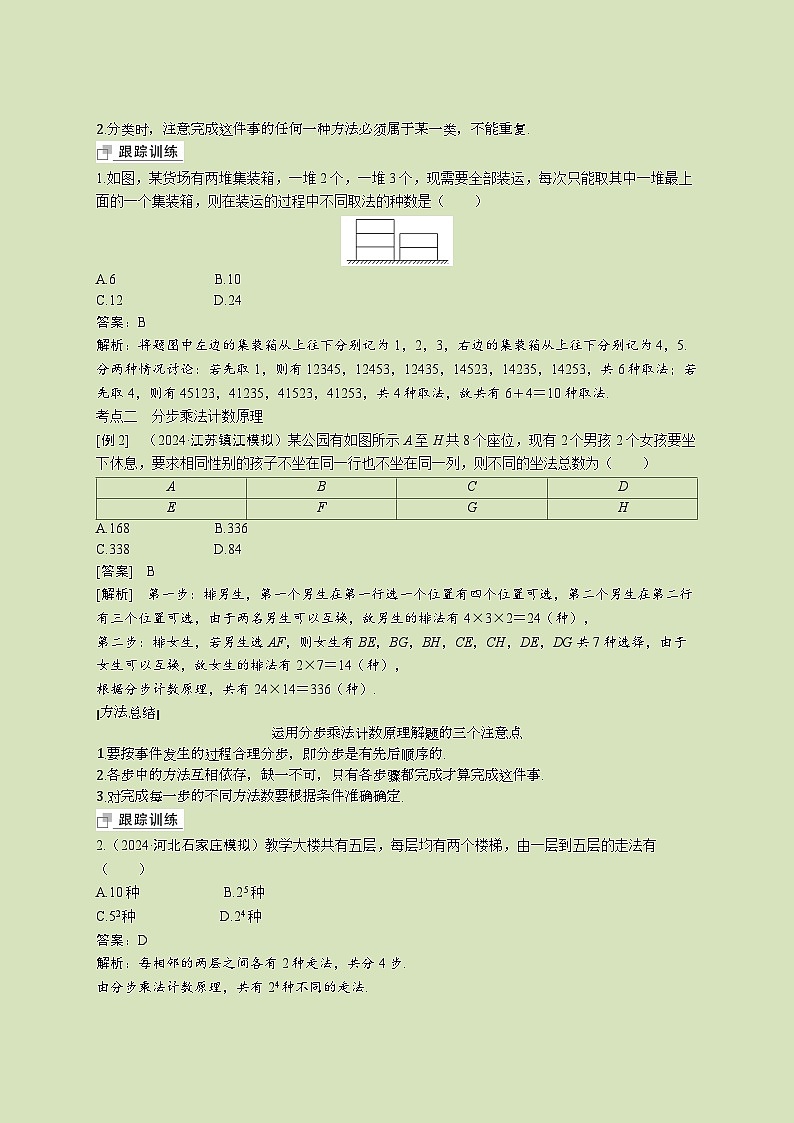 2025版《优化探究》高考数学总复习人教版数学配套专题课件03