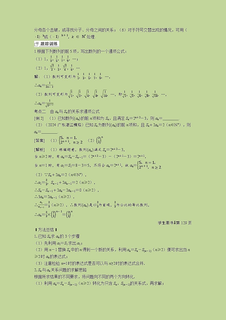 2025版《优化探究》高考数学总复习人教版数学配套专题课件03