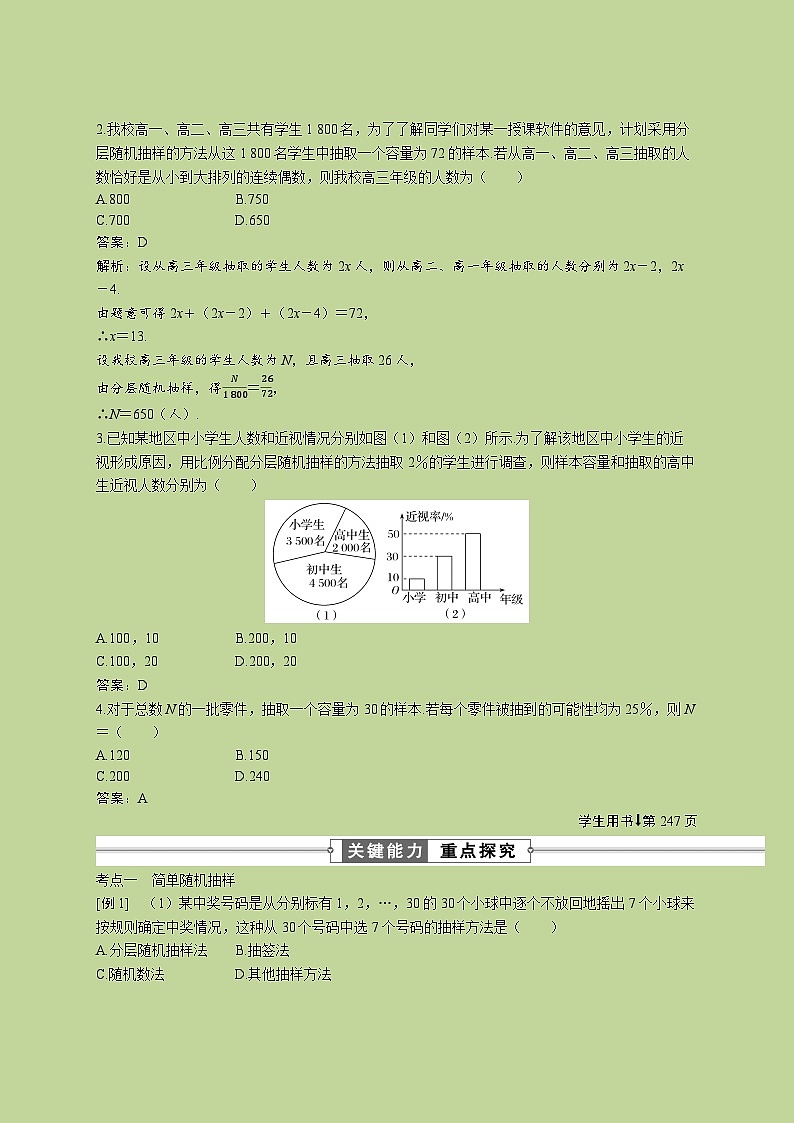 2025版《优化探究》高考数学总复习人教版数学配套专题课件02