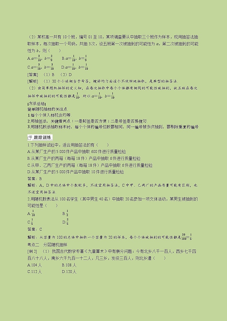 2025版《优化探究》高考数学总复习人教版数学配套专题课件03