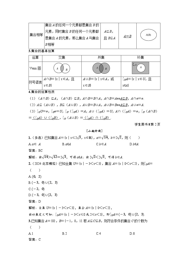 2025版《优化探究》高考数学总复习人教版数学配套专题课件02