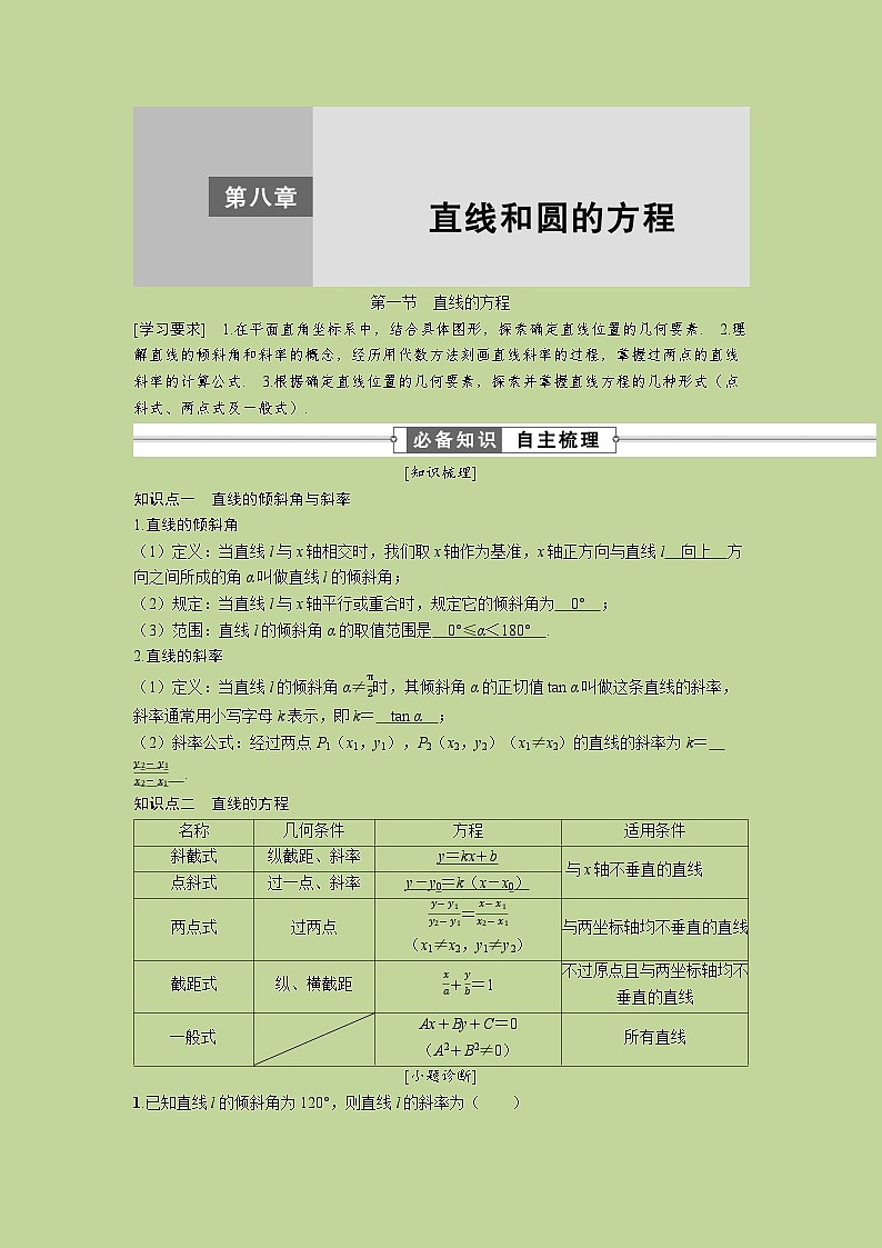 2025版《优化探究》高考数学总复习人教版数学配套专题课件01