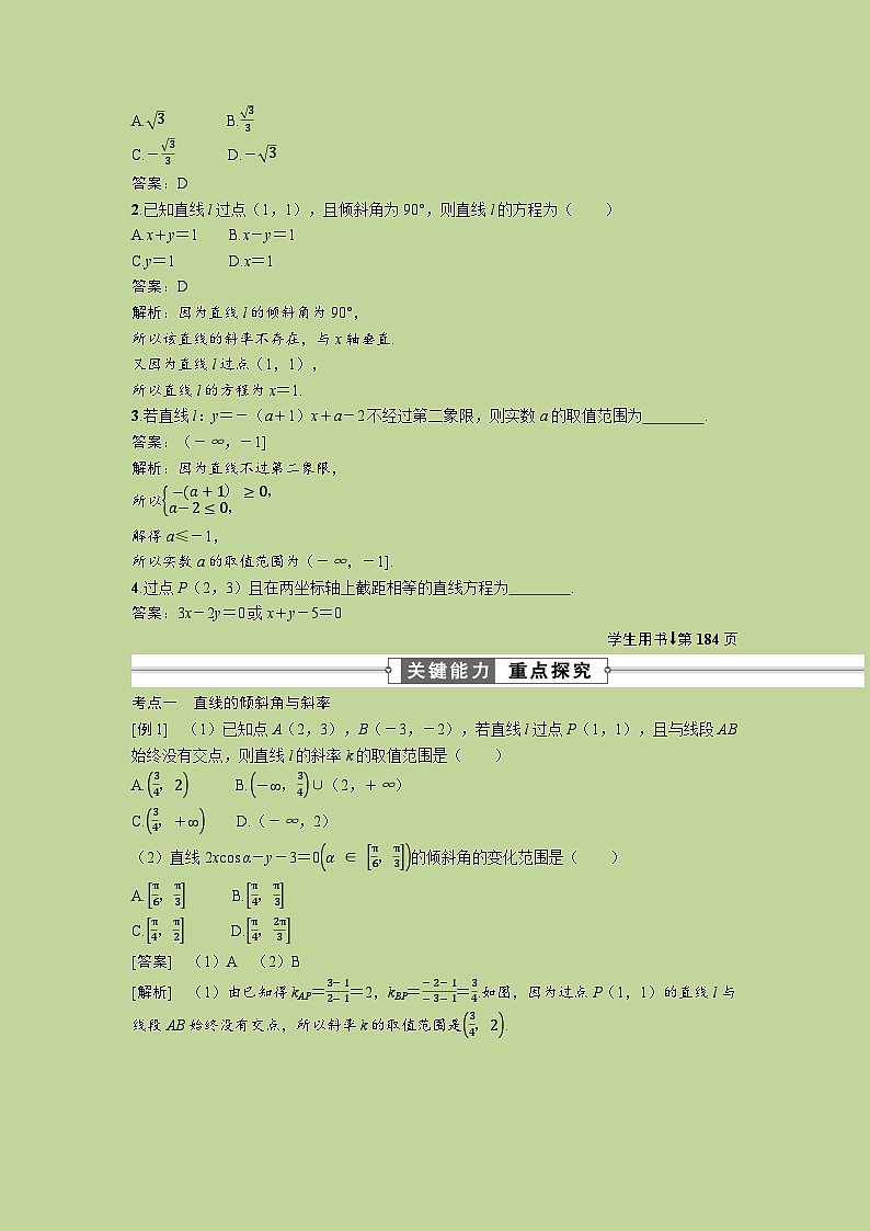 2025版《优化探究》高考数学总复习人教版数学配套专题课件02
