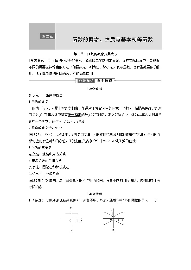 2025版《优化探究》高考数学总复习人教版数学配套专题课件01