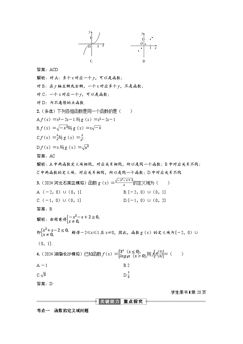 2025版《优化探究》高考数学总复习人教版数学配套专题课件02