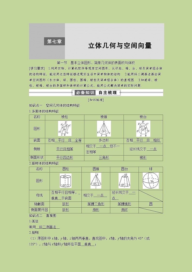 2025版《优化探究》高考数学总复习人教版数学配套专题课件01