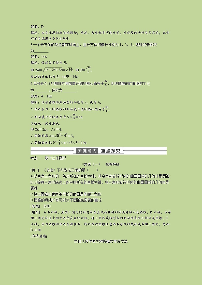 2025版《优化探究》高考数学总复习人教版数学配套专题课件03