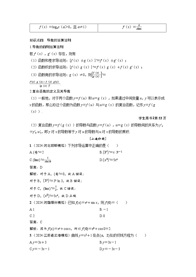 2025版《优化探究》高考数学总复习人教版数学配套专题课件02