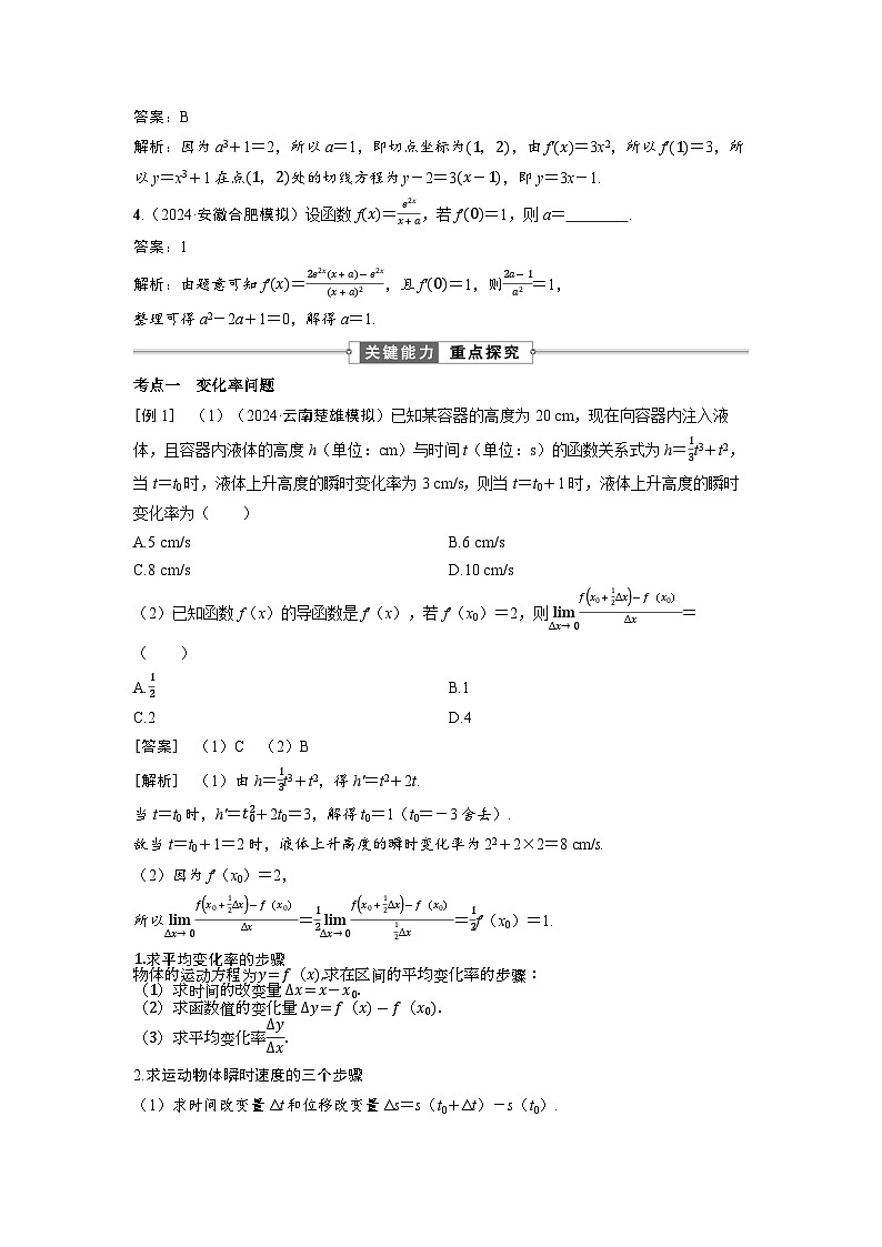 2025版《优化探究》高考数学总复习人教版数学配套专题课件03