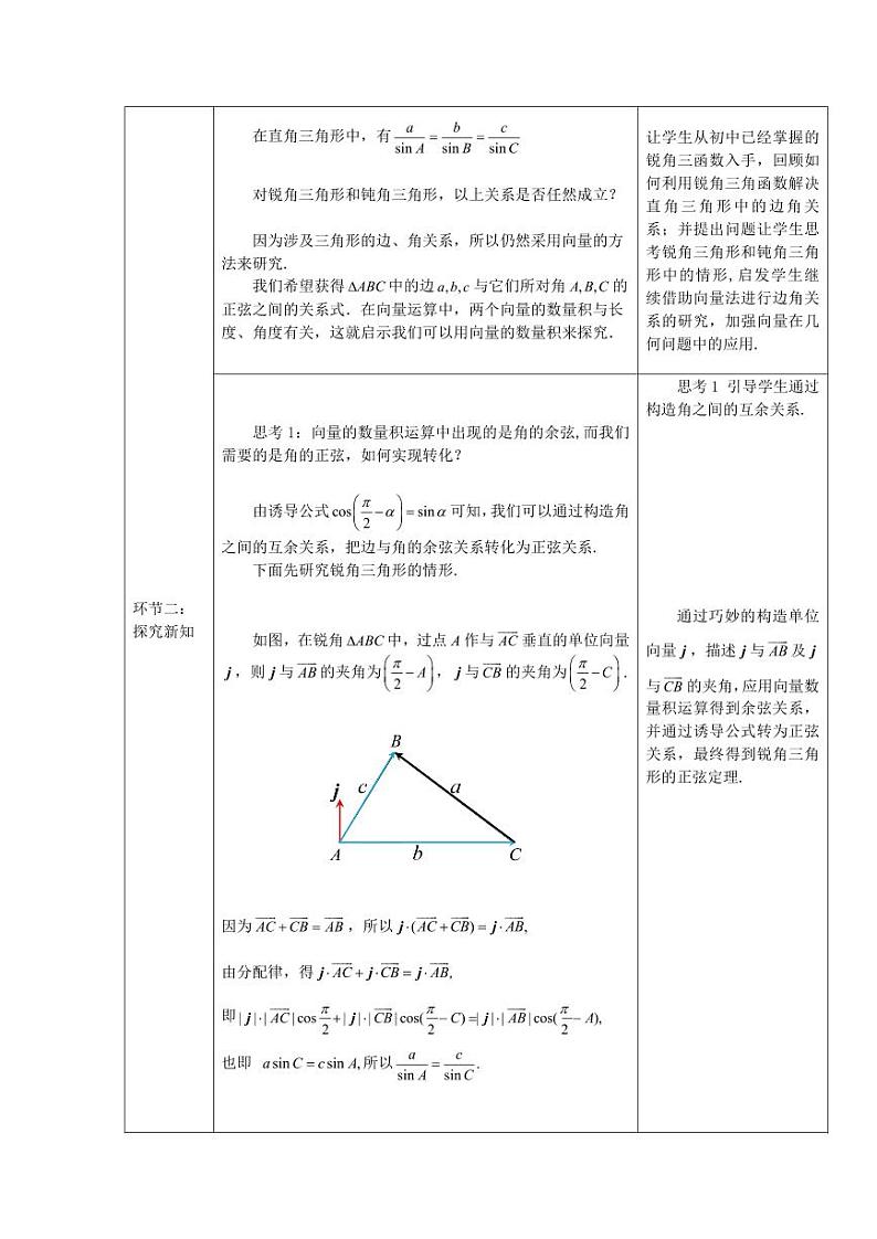 人教A版必修第二册高中数学6.4.3余弦定理正弦定理（二）2.正弦定理-教案02