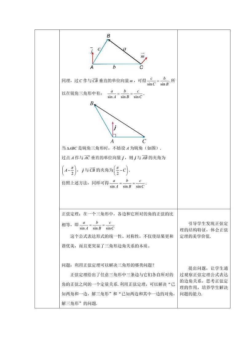 人教A版必修第二册高中数学6.4.3余弦定理正弦定理（二）2.正弦定理-教案03