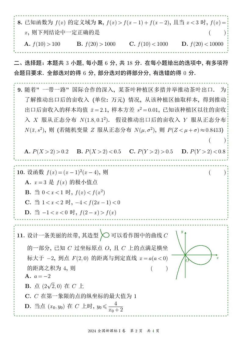 2024全国高考数学Ⅰ卷latex精校V2.0无水印版第2页