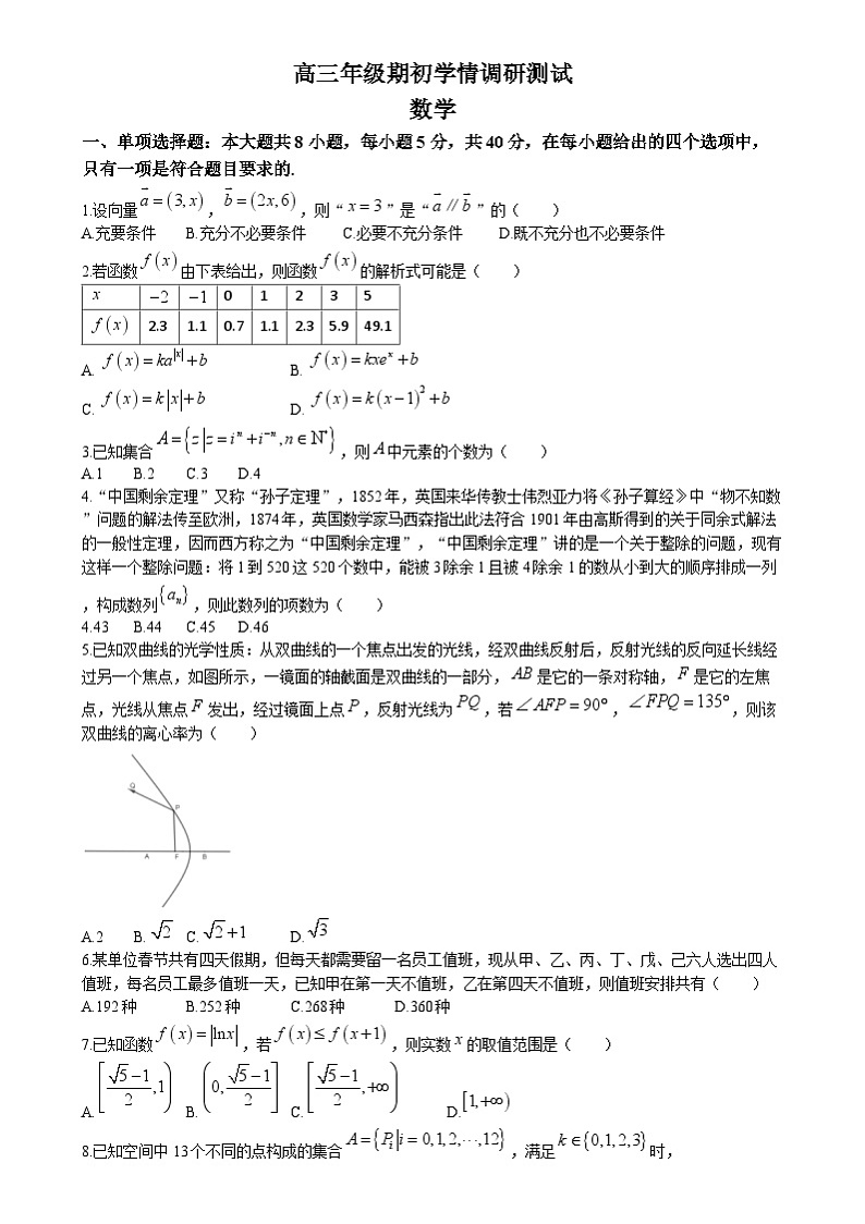 江苏省南京市金陵中学2023-2024学 年高三下学期期初学情调研测试数学试卷第1页