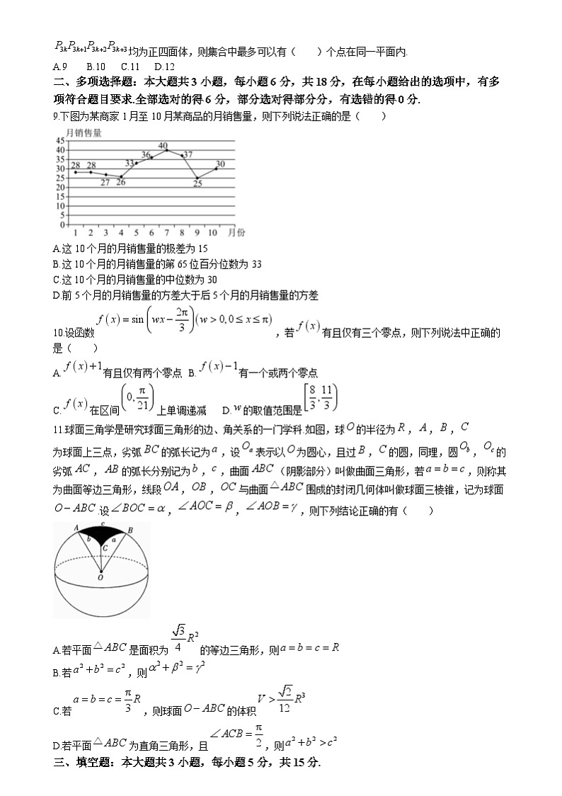 江苏省南京市金陵中学2023-2024学 年高三下学期期初学情调研测试数学试卷第2页