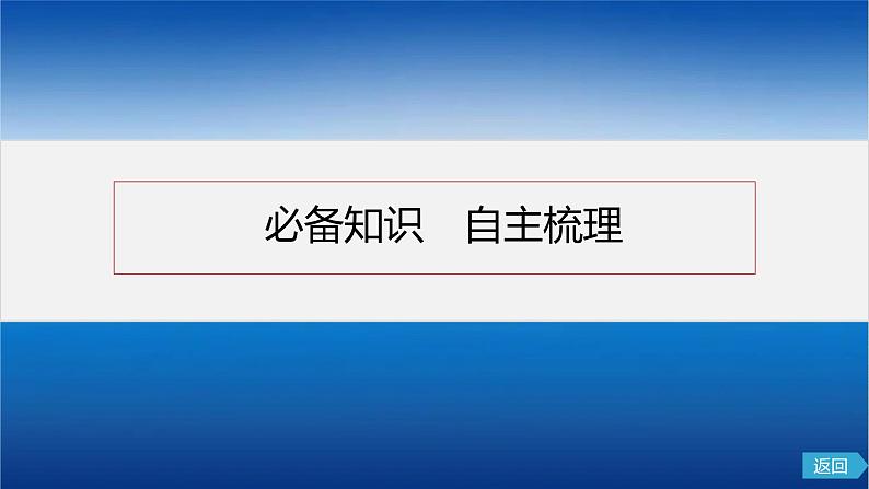 2025版《优化探究》高考数学总复习人教版数学配套课件05