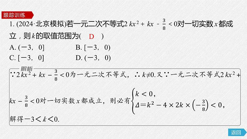 2025版《优化探究》高考数学总复习人教版数学配套课件07