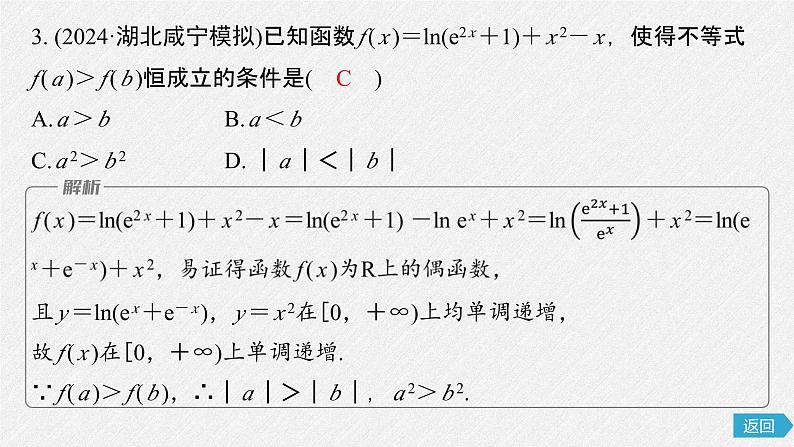 2025版《优化探究》高考数学总复习人教版数学配套课件05