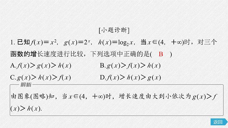 2025版《优化探究》高考数学总复习人教版数学配套课件08