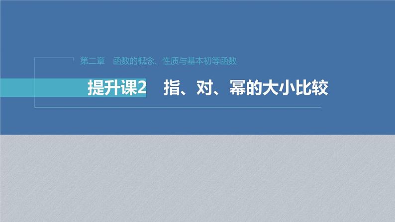 2025版《优化探究》高考数学总复习人教版数学配套课件01