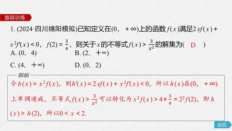 2025版《优化探究》高考数学总复习人教版数学配套课件07