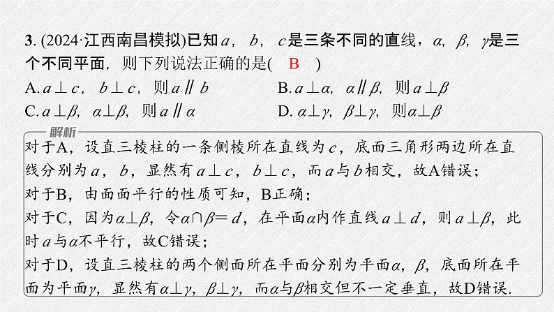 2025版《优化探究》高考数学总复习人教版数学配套课件05