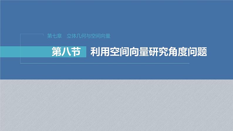 2025版《优化探究》高考数学总复习人教版数学配套课件01