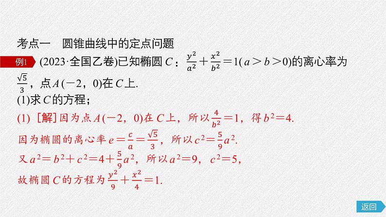 2025版《优化探究》高考数学总复习人教版数学配套课件04