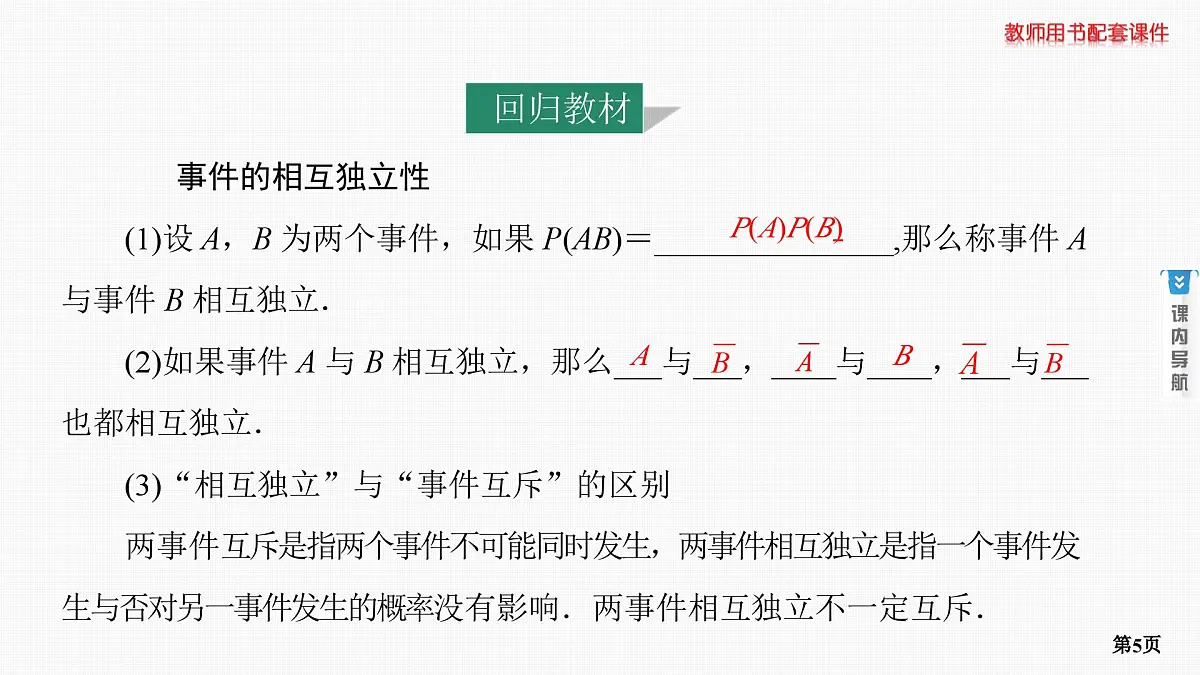 第8课时　事件的相互独立性与条件概率第5页