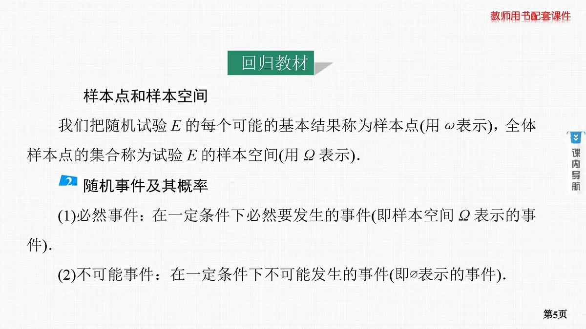第6课时　随机事件的概率第5页