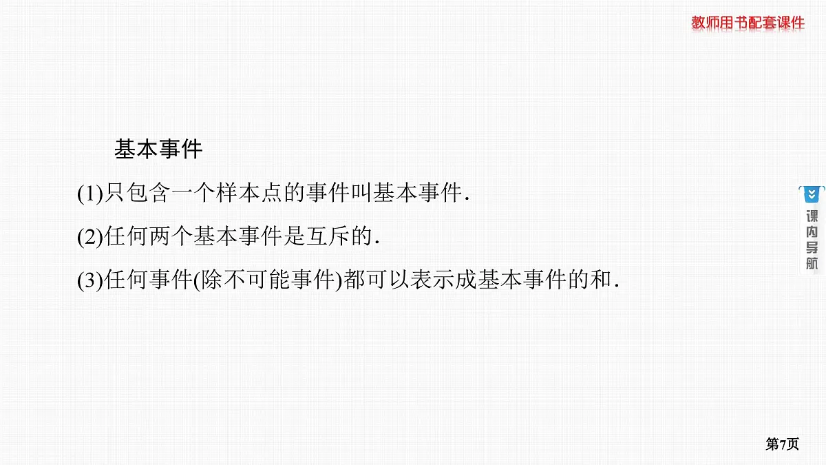 第6课时　随机事件的概率第7页