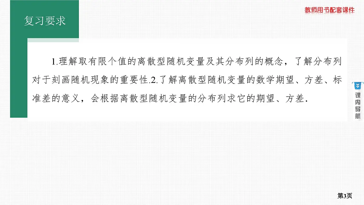 第9课时　离散型随机变量的分布列、均值与方差第3页